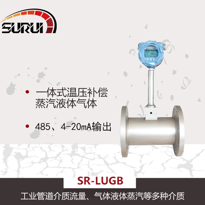 LUGB流量计