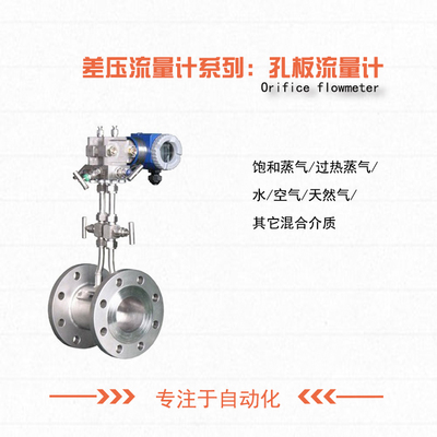 纯水孔板流量计